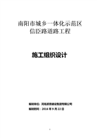 施工組織設(shè)計(jì)信臣路2016.10.3解讀.doc